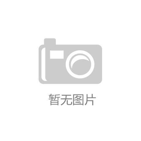 【竞聘布告】黑龙江省筑工集团权属企业总司理竞聘上岗布告NG南